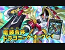 遊戯王OCG LIGHTNING OVERDRIVE CM