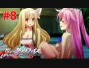 謎に埋まりながら『密室のサクリファイス』実況プレイPart.8【死】