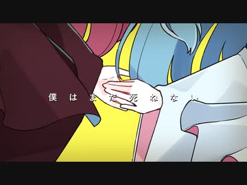 【琴葉茜】僕はまだ死ねない【VOICEROIDカバー】