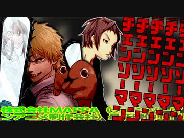 株式会社MAPPA（チェンソーマンアニメ制作会社）　最新情報
