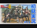 【初見実況】戦場のヴァルキュリア4、極寒の大地を往け！/11日目-part.2