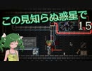 【ゆっくり実況】この見知らぬ惑星で 15【PlanetCentauri】