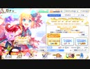 【実況？】ペコリーヌ(ニューイヤー)ガチャ【プリンセスコネクト！Re:Dive】