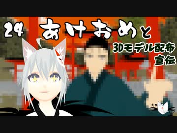 【3Dモデル】烏丸ゆんの新年挨拶(と式神配布2)【VTuber】