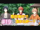 【アイナナ】脱サラしたすぎる男の初見実況プレイ【アイドリッシュセブン】#19