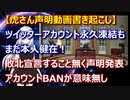 【声明を日本語訳】虎さんツイッターアカウントが永久BAN！本人健在で別SNSのGABで情報発信中