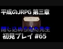 【OCTOPATH TRAVELER】平成のJRPG初見プレイ #65