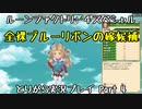 【ルーンファクトリー4スペシャル】とりがら実況プレイ part4 (1年目春12_13日目)