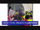 1月6日米議会乱入事件 背後にANTIFAの影   ANTIFA BEHIND DC RIOTS ?