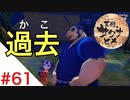 天穂のサクナヒメ Part61【女性実況】