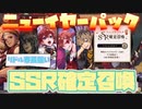 【ツイステ】リドル寮長バンザーイ！ニューイヤーパックSSR確定召喚ガチャをやってみた結果【TWISTED WONDERLAND】【ツイステッドワンダーランド】