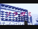ソラガミ【そろばん×ノラガミOP】再