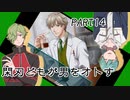 　＜ディスコ！！＞閑刃どもが男をオトすPart14〈ときメモGS2偽実況〉