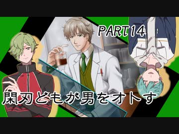 　＜ディスコ！！＞閑刃どもが男をオトすPart14〈ときメモGS2偽実況〉