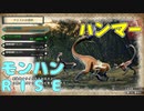 【モンハンライズ体験版】ハンマー使ってみた！！モンスターハンターRISE