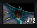 【女性実況】限界夢女子の初めてのFF9【＃12】