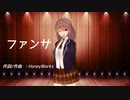 【歌ってもらった】ファンサ『第6回CeVIO投稿祭』