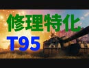 【WOT】切られた履帯を即修理する動画【ゆっくり解説】