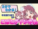 【アニメ】３分でわかる！とあるこばとのメイドかふぇ@年末振り返りSP【メイドあるある】