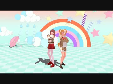 ［VRoid_MMD］みなちゃん＆穴熊ちん／ポジティブ☆ダンスタイム（PositiveDanceTime）［重音テト＆電圧空UTAUカバー］
