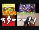【モンスト】アルセーヌ不二子ちゃんを求めて新年超獣神祭ガチャ50連
