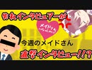 【新番組】メイドさんいらっしゃい！がヤバいwwwwwwwwwwwwwww