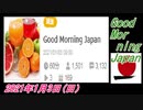 10-A 桜井誠、Good Morning Japan 2021年1月3日(日）菜々子の独り言