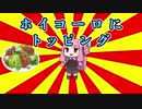 クソダジャレ部ガバネちゃんその3「ホイコーロにトッピング・・・」
