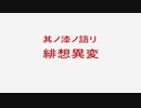 【東方GTA】 東方別縁起　其の漆　前編
