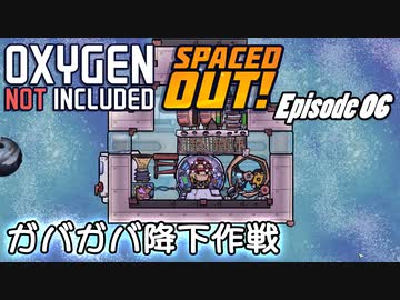 【ゆっくり実況】 最果ての地底でいきる S3 DLCおためし編 #06 【Oxygen Not Included Spaced Out!】