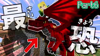 【Minecraft】空を飛んでいたら最恐のドラゴン見つけました:ドラ旅part6【実況】