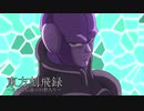 東方刻飛録 ～生ける伝説が幻想入り～ 第一話 前編
