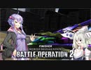 【バトオペ2】MS娘オペレーション26
