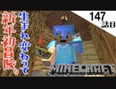 《Minecraft》あけおめからの新年初冒険！森林探検家の地図を片手に旅路へ！・・・雰囲気も一新した147話目《てきとうサバイバル》