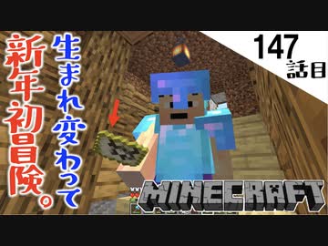 Minecraft あけおめからの新年初冒険 森林探検家の地図を片手に旅路へ 雰囲気も一新した147話目 てきとうサバイバル ニコニコ動画