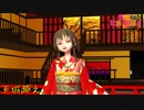 【MMD】このすば～めぐみん着物コス～天城越え
