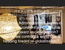家族で時事放談ｗ　131日目　バイデン政権承認により際グローバル化へ舵を切る世界にどう対峙するか？