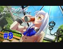 謎に埋まりながら『密室のサクリファイス』実況プレイPart.9【紅茶】