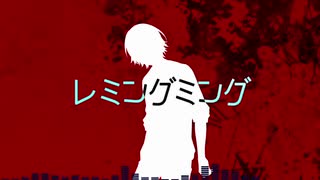 【人力プロセカ】レミング / ミング【神代類】