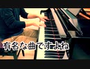 【ただジャズが好きなだけシリーズ】Del Sasser (1960 song) - ジャズピアノ