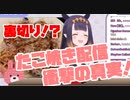 たこ焼き配信で衝撃の告白をするイナニス【ニノマエ・イナニス/ホロライブEN】