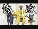 【MonsterHunter RISE】タマミツネに惨敗するバナナマン【モンハンライズ】