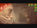 【A Plague Tale】姉弟とヘタレの物語【初見実況】#.28
