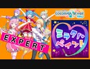 【プロジェクトセカイ】ミラクルペイント【EXPERT】