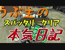 【ゆっくり実況】イカした！！タコした！！ゆっくりたちになりたいスプラトゥーン２　～帰ってきたROY（遅すぎww）～