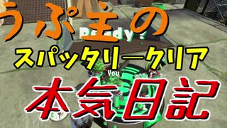 【ゆっくり実況】イカした！！タコした！！ゆっくりたちになりたいスプラトゥーン２　～帰ってきたROY（遅すぎww）～