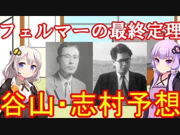 フェルマーの最終定理を巡る数学史part７