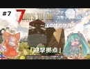 【7 Days to Die　α19】＃7　迎撃拠点づくり【ゆっくり実況】