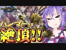 【MHRise】こんな楽しい武器使って絶頂にならんやつおる？【VOICEROID実況】
