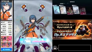 【アリスギア】高難易度任務日記 part16【ゆっくり実況】